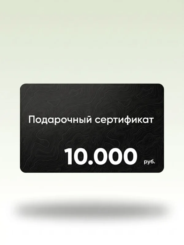 Подарочный сертификат 10.000 руб. в магазин мужских костюмов Братья Джентльмены