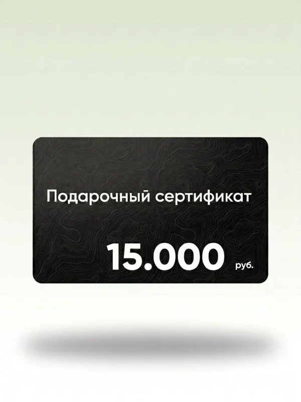 Подарочный сертификат 15.000 руб. в магазин мужских костюмов Братья Джентльмены