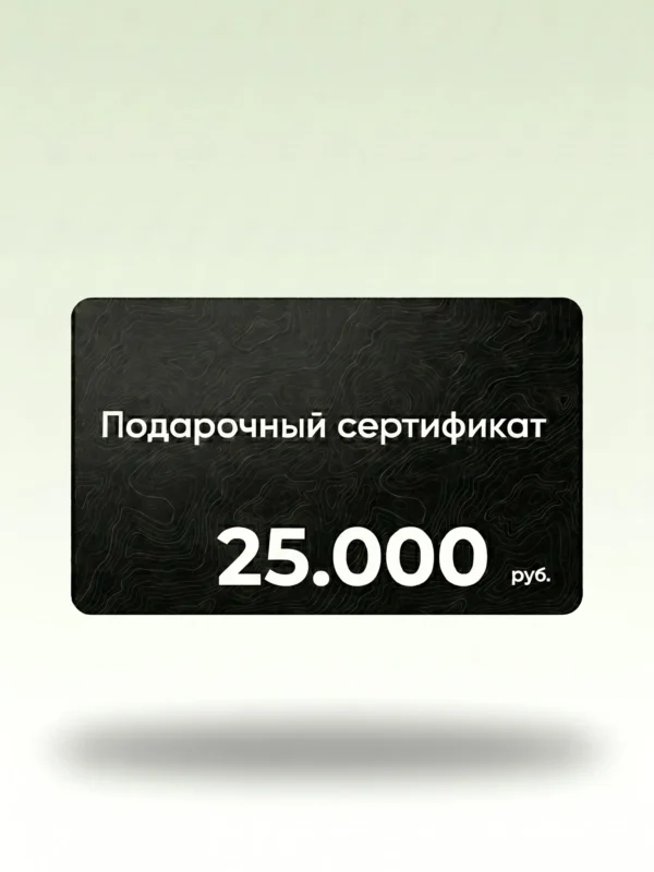 Подарочный сертификат 25.000 руб. в магазин мужских костюмов Братья Джентльмены